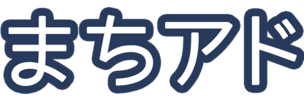 まちアド